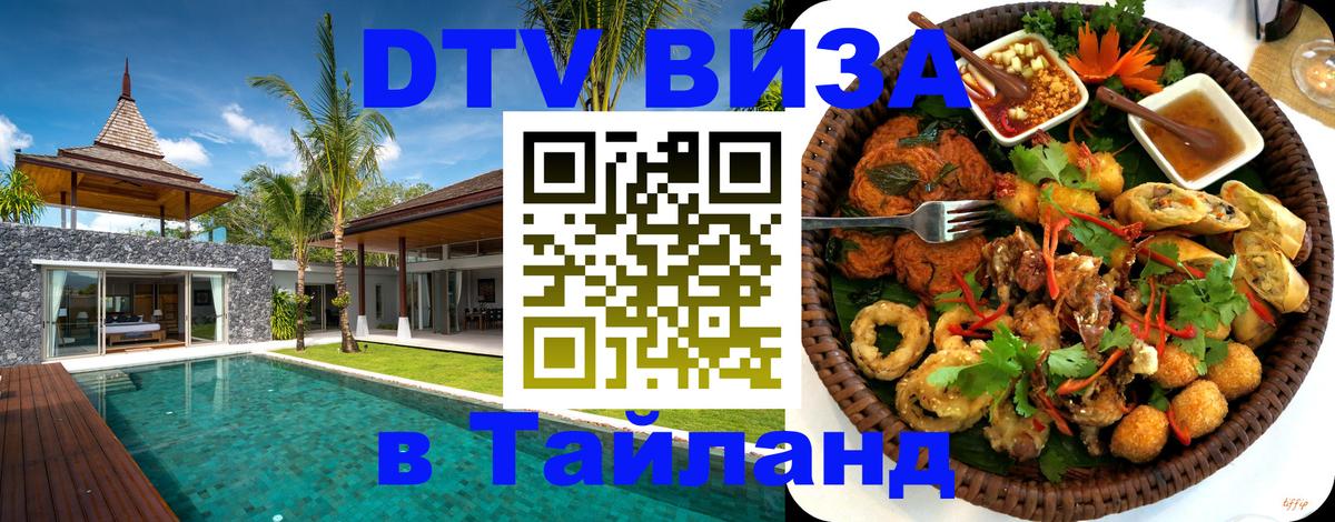 Стоимость и условия DTV визы — оформление в Таиланд под ключ - Рейкьявик 